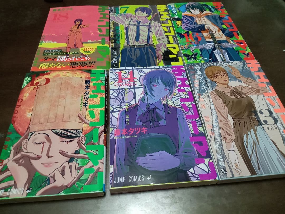 チェンソーマン 全18巻 藤本タツキ 集英社 全巻セット - メルカリ