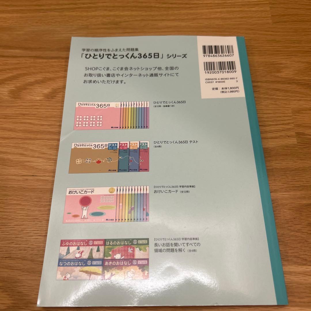 ひとりでとっくん365日 教育レシピ こぐま会 小学校受験 - メルカリ