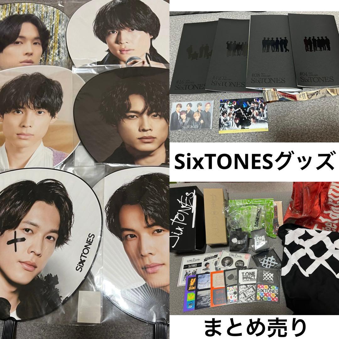 SixTONES ストーンズ ライブ グッズ まとめ売り 松村北斗 - メルカリ