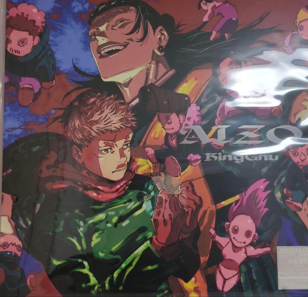 King Gnu AIZO 期間生産限定盤シリアル ステッカーサインレシート付き