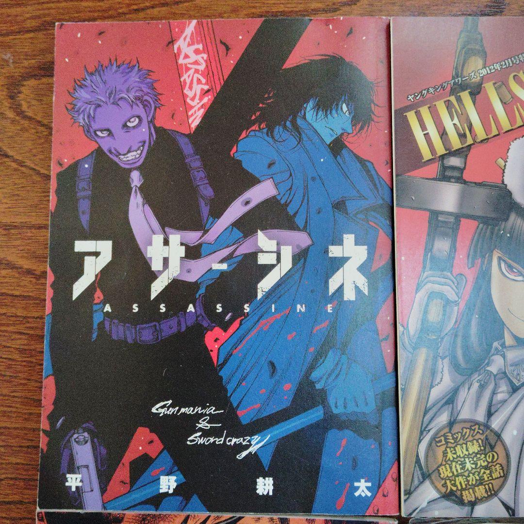 アサシネ ドリフターズ1から6巻 ヘルシング外伝 特別付録 2冊 平野耕太