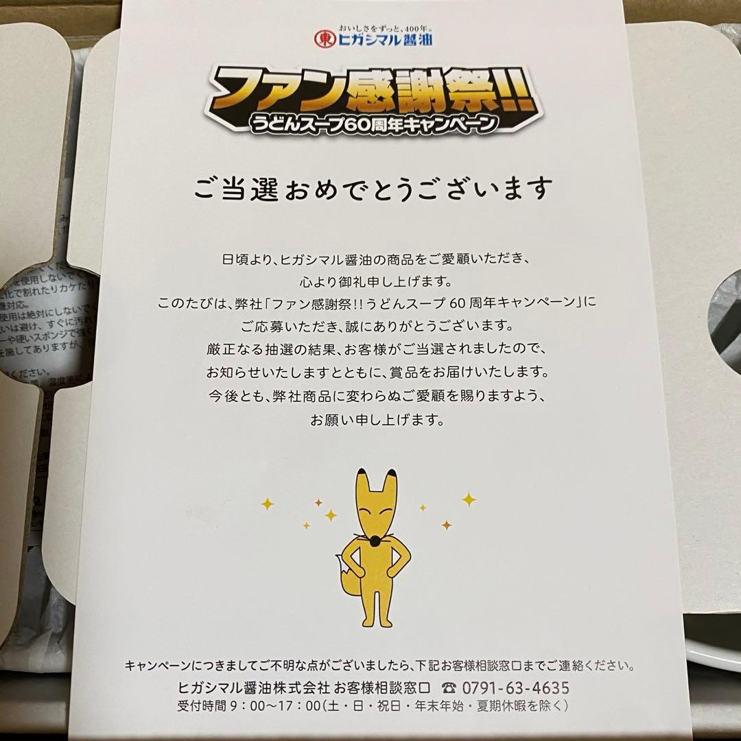 ヒガシマル醤油 キャラクターどんぶりセット 非売品 美濃焼 - メルカリ