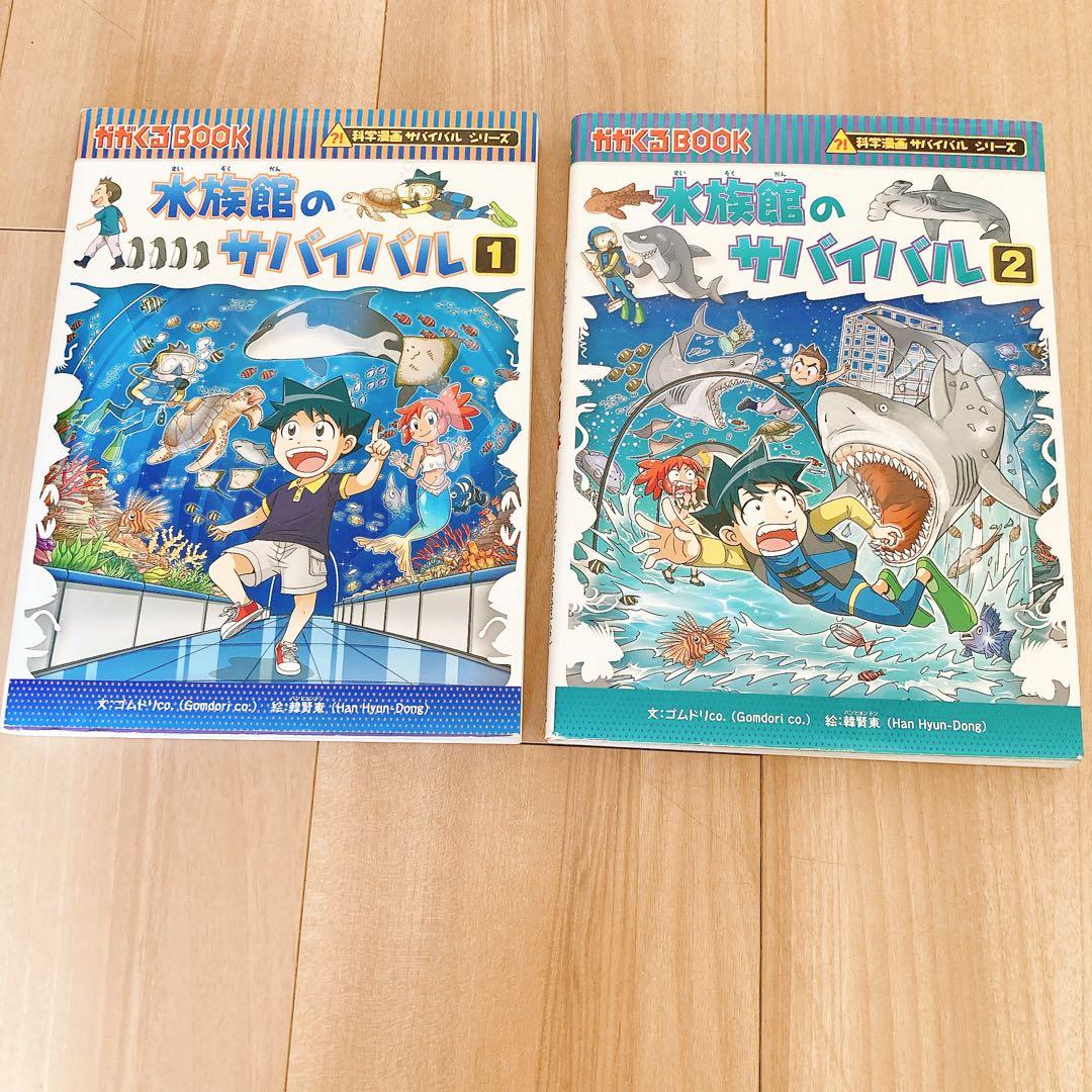 12冊セット】科学漫画 サバイバルシリーズ ジャングル 水族館 サバンナ