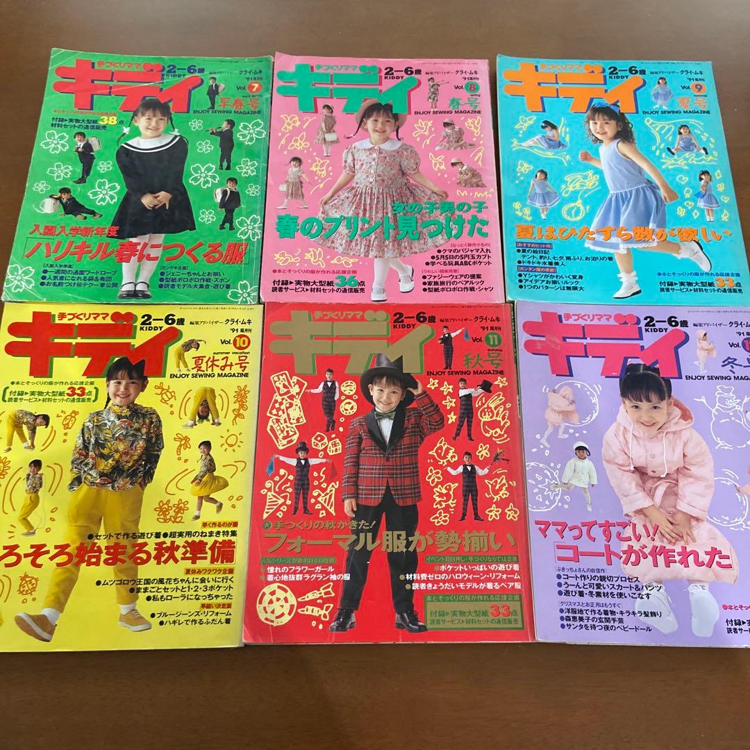 手づくりママキディ 69冊 婦人生活社 手作りママキディ - メルカリ