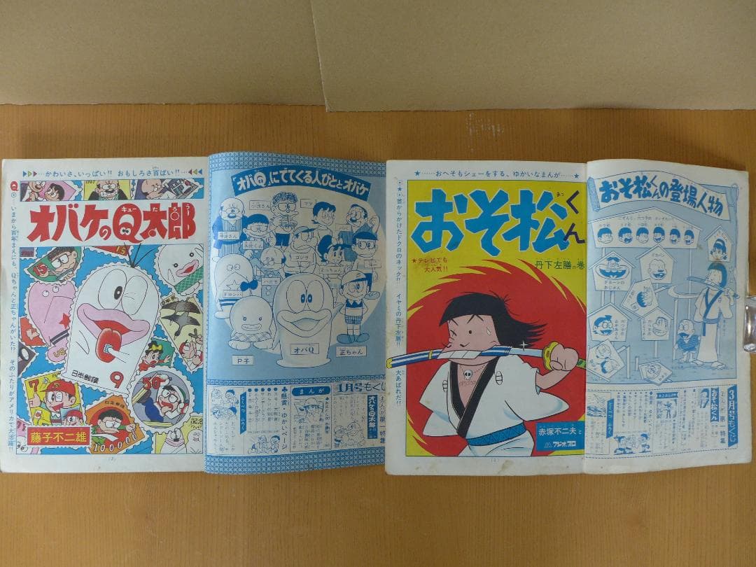 希少 別冊少年サンデー 5冊まとめて オバケのQ太郎 おそ松くん他 昭和