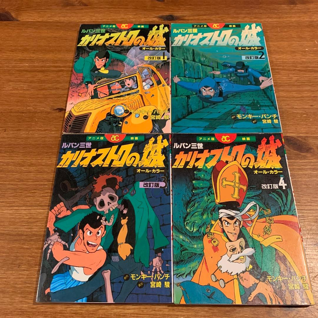 希少】 「ルパン三世 死の翼アルバトロス ・さらば愛しきルパン」 など