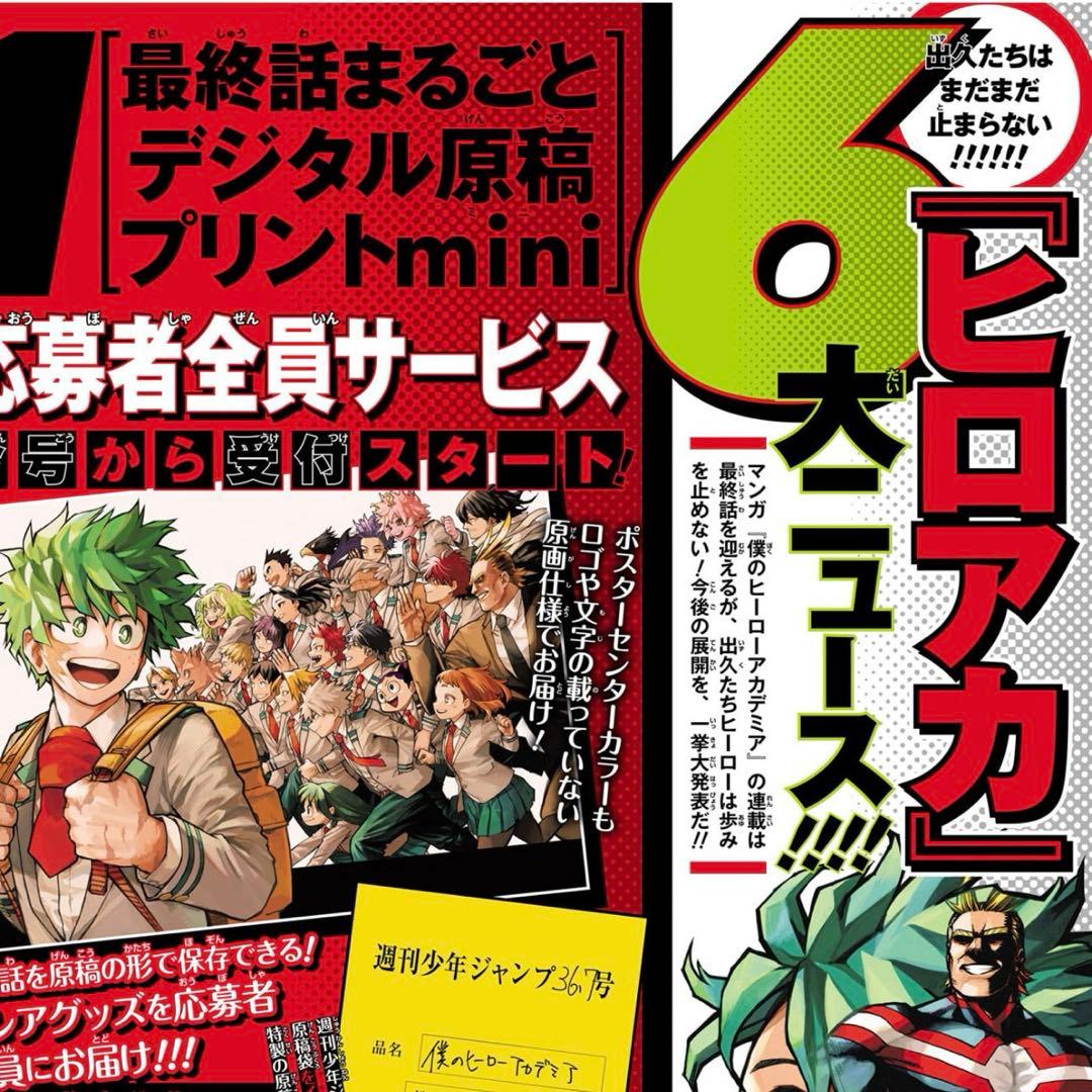 僕のヒーローアカデミア ヒロアカ 最終話まるごとデジタル原稿プリント