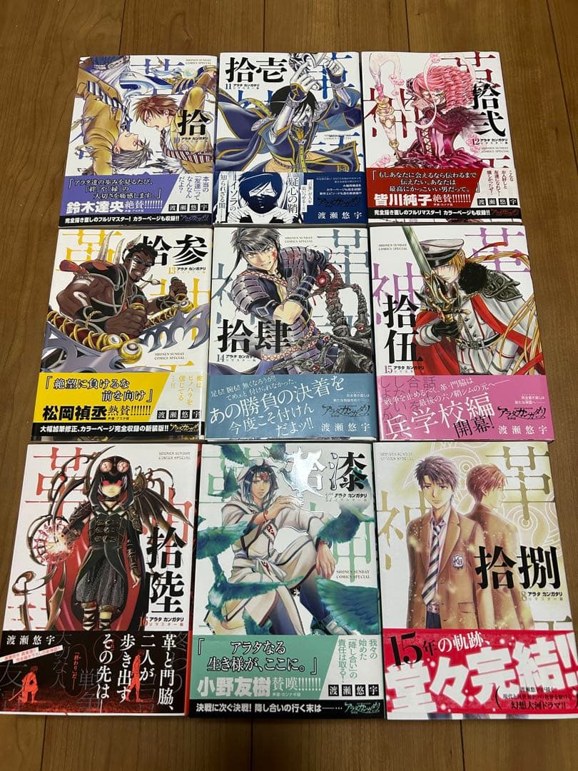 アラタカンガタリ リマスター 1〜18全巻セット