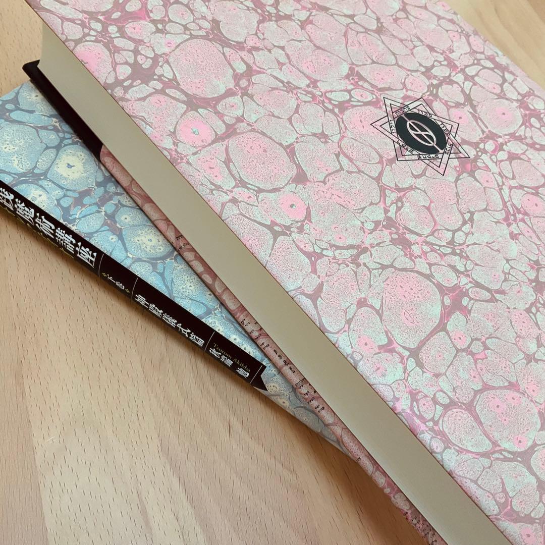 初版　実践魔術講座　リフォルマティオ　秋端勉　絶版　三交社