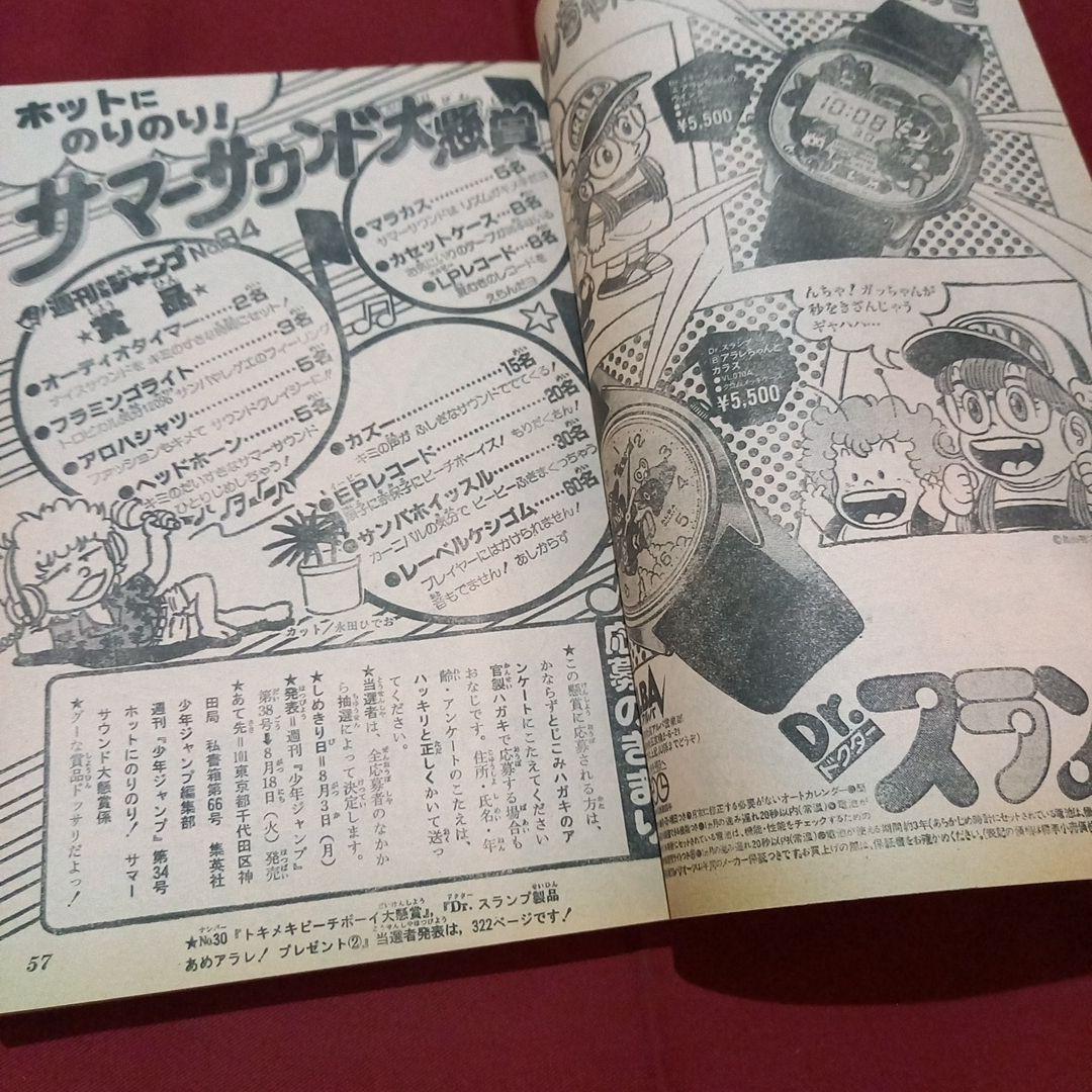当時物美品】週刊 少年 ジャンプ 1981年34号 漫画 アニメ - メルカリ