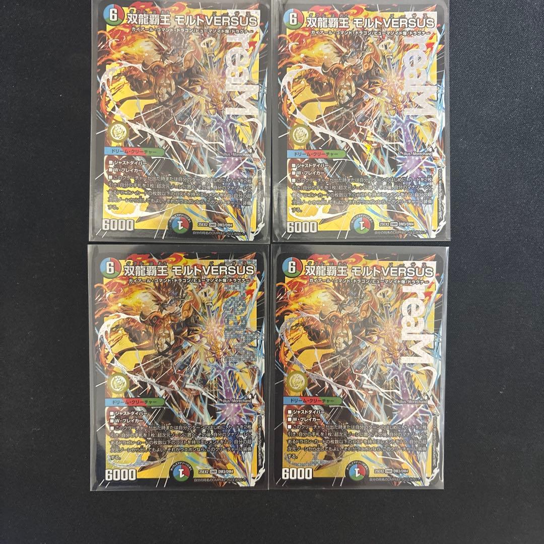 双龍覇王 モルトVERSUS モルトバーサス4枚セット - メルカリ