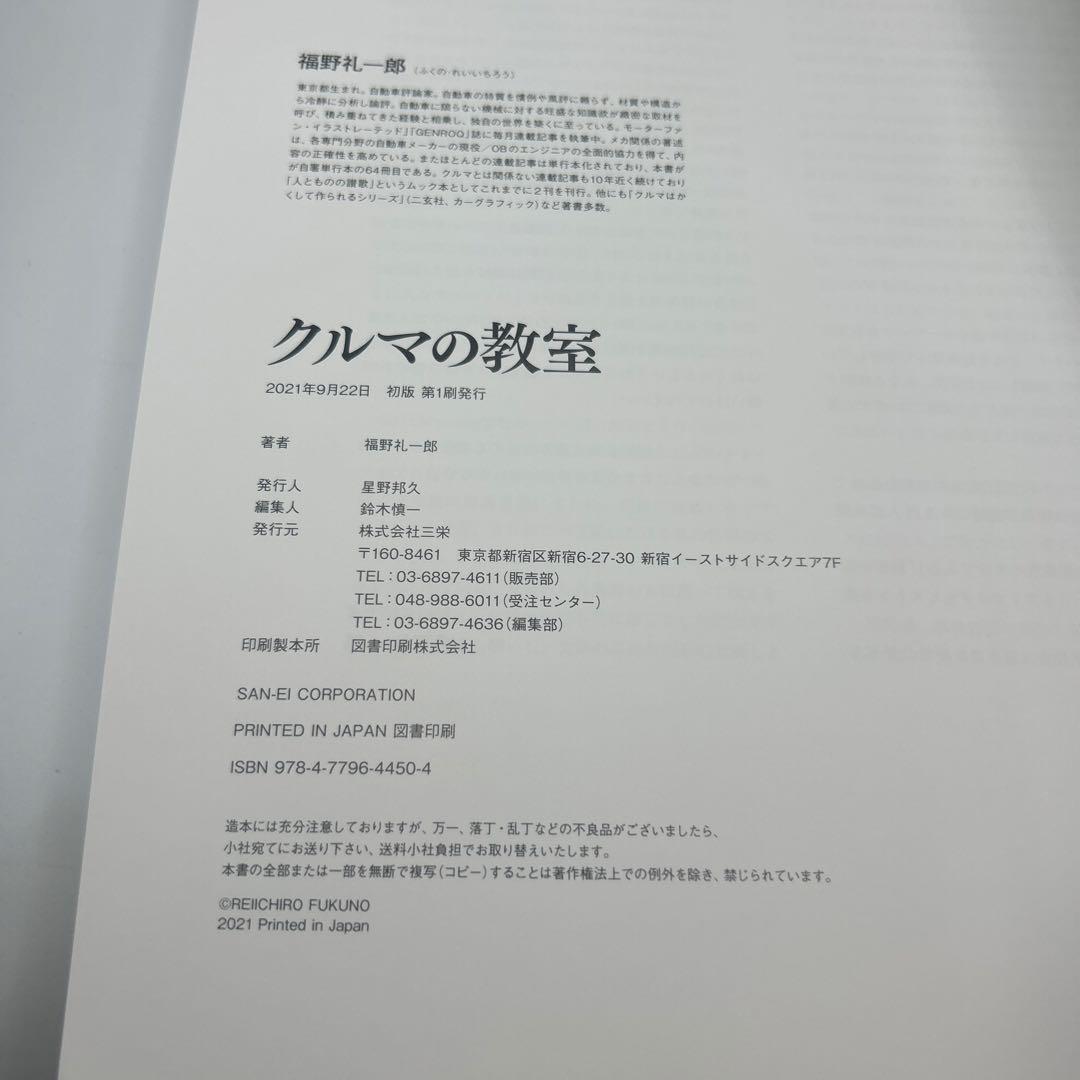 クルマの教室 帯付き初版本 希少品 - メルカリ