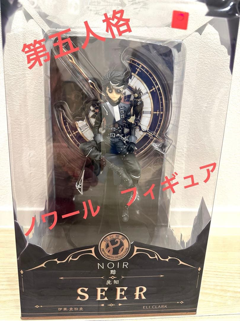 第五人格　ノワール　 フィギュアのみ Identity V 第五人格 トゥルース＆リーズニング 漆黒のさまようもの