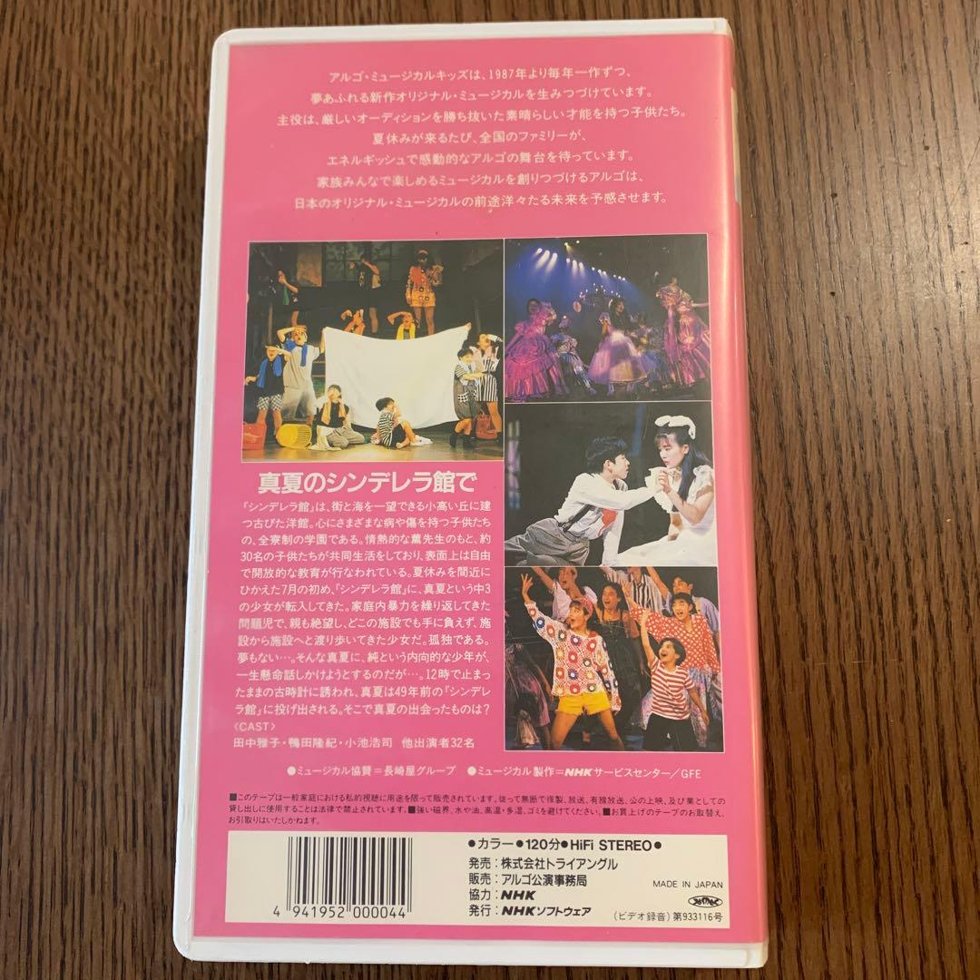 小椋佳ファミリーミュージカル 真夏のシンデレラ館で 佐藤夕美子