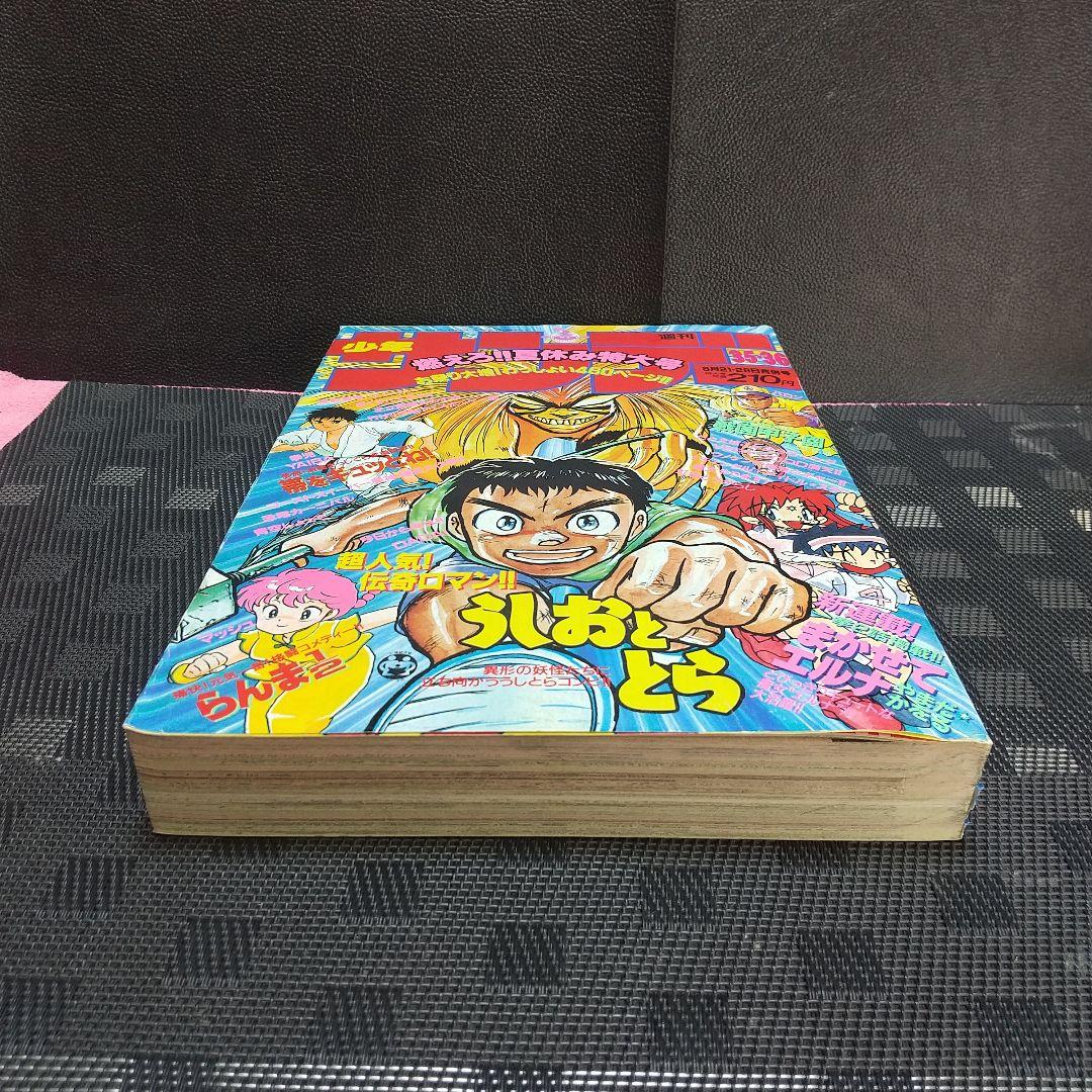 週刊少年サンデー 1991年35-36号※まかせてエルナ 新連載 やまだかをる
