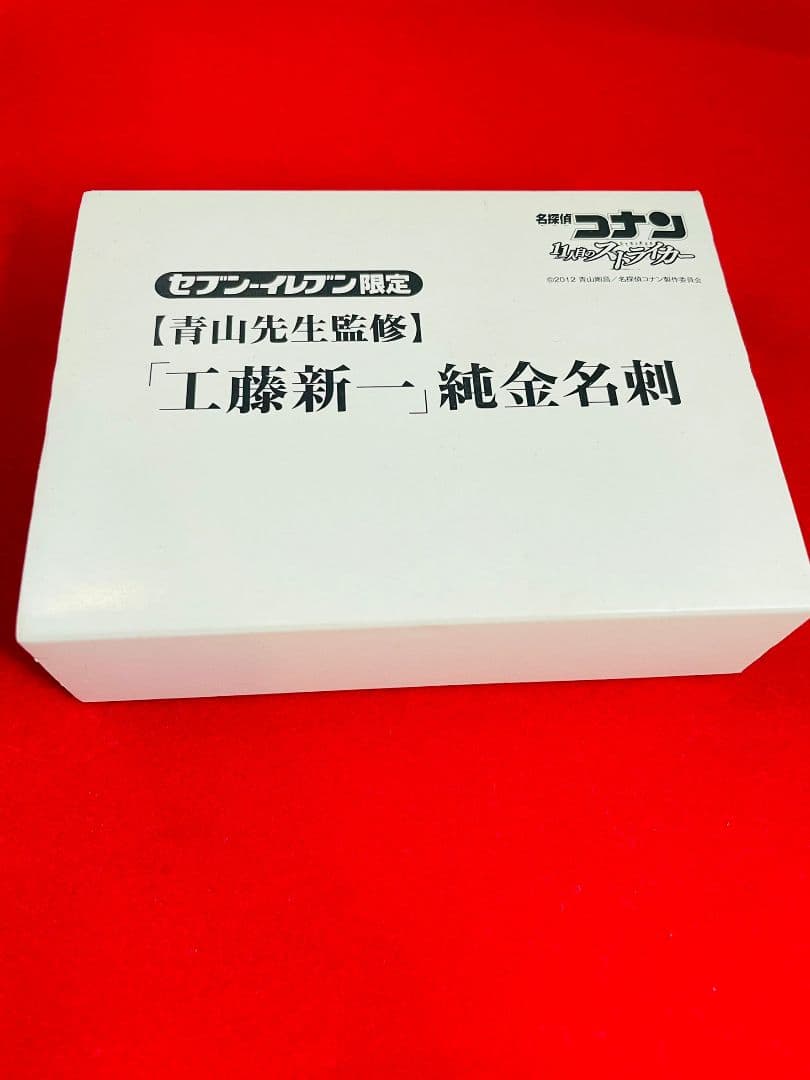 非売品】工藤新一 純金名刺 セブンイレブン - メルカリ