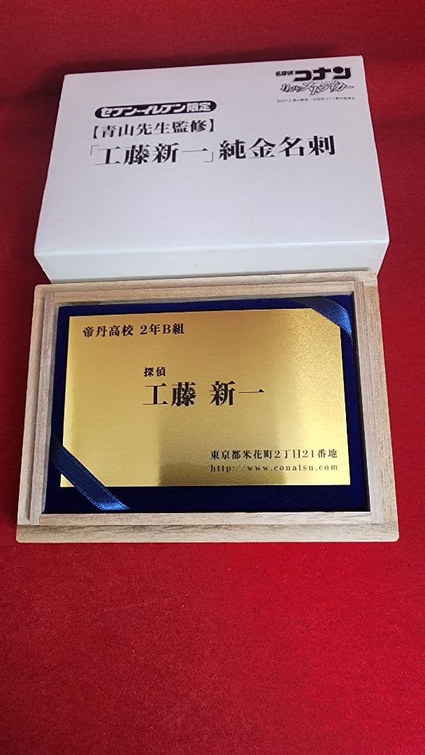 非売品】工藤新一 純金名刺 セブンイレブン - メルカリ