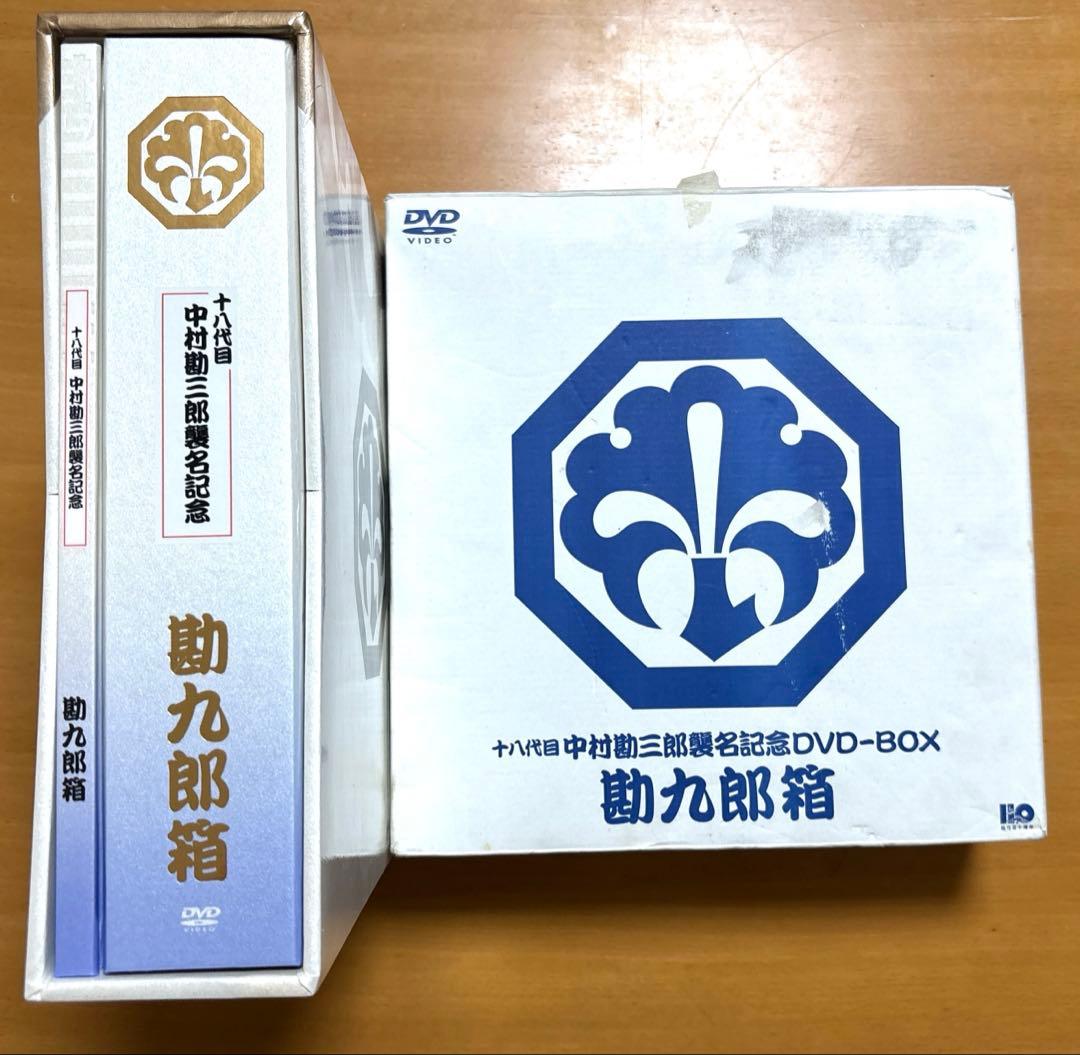 18代目中村勘三郎襲名記念 DVD-BOX 勘九郎箱 4枚不足 - メルカリ
