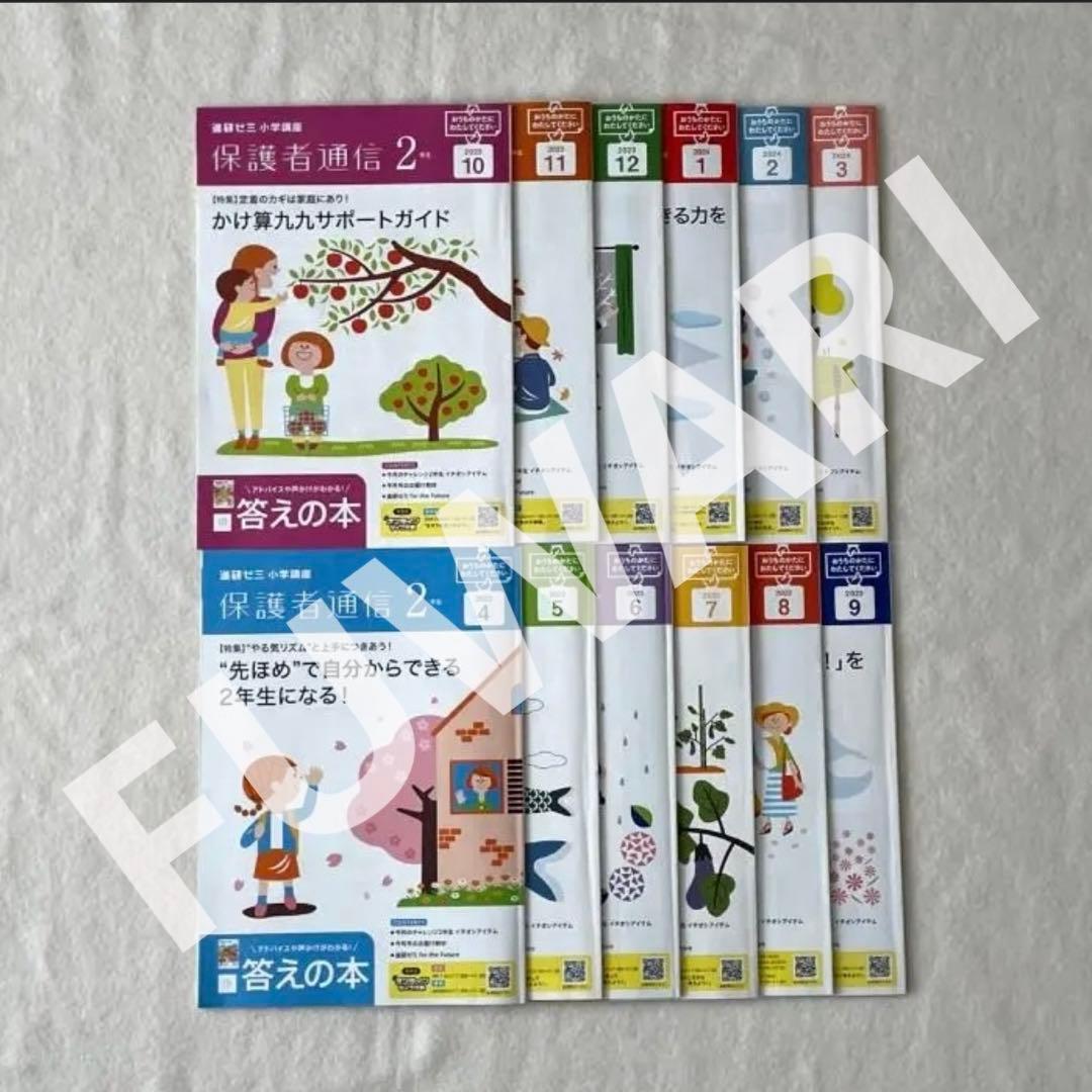 超美品◆2023年度 チャレンジ2年生 12か月分 ほぼ完品