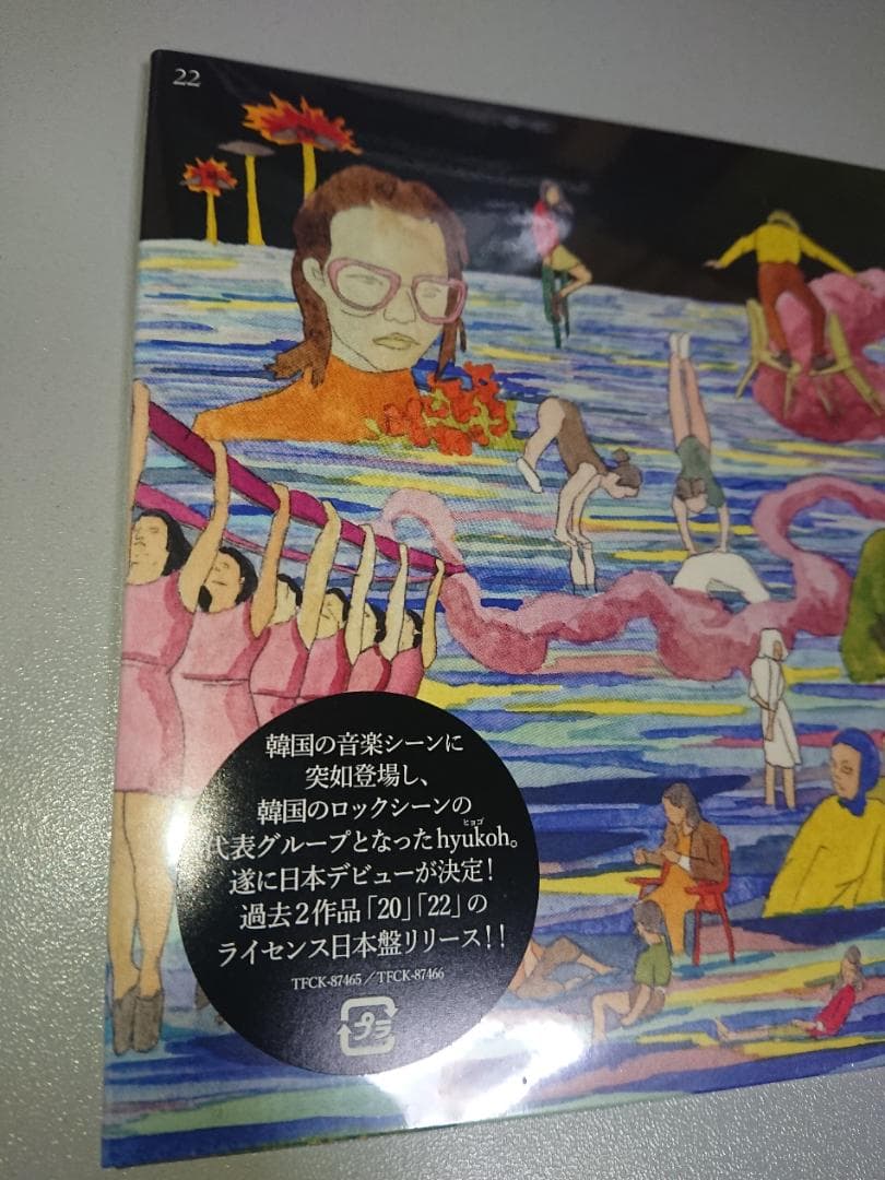 22 (日本ライセンス盤) hyukoh CD 新品未開封|mercariメルカリ官方指定