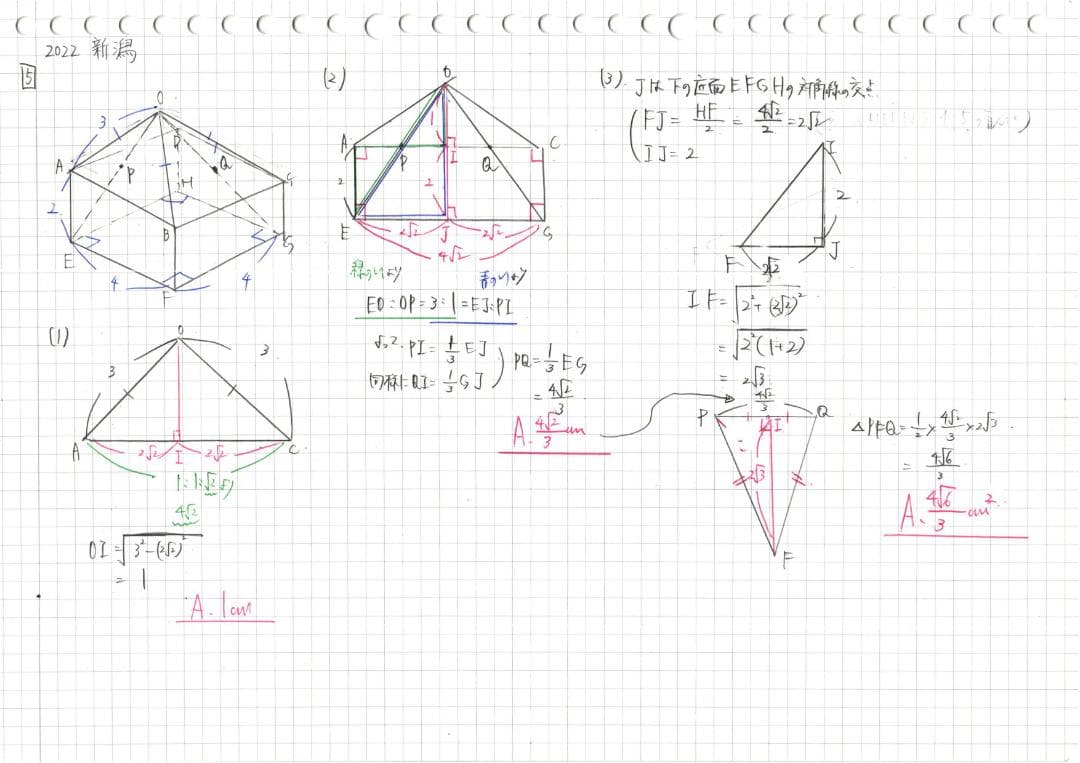 塾講師オリジナル数学解説 全問動画付 新潟 公立高校入試 2022～24 過去