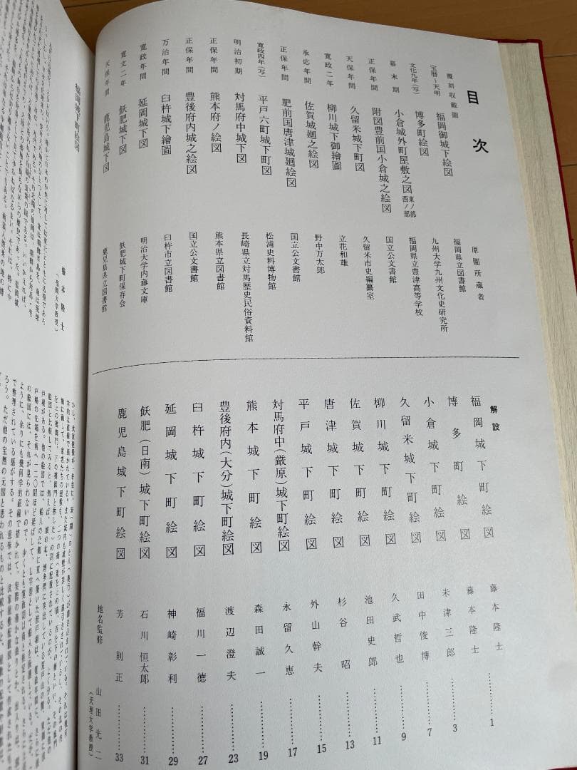 日本城下町絵図集 九州編 昭和礼文社 昭和60年発行 大型本 - メルカリ