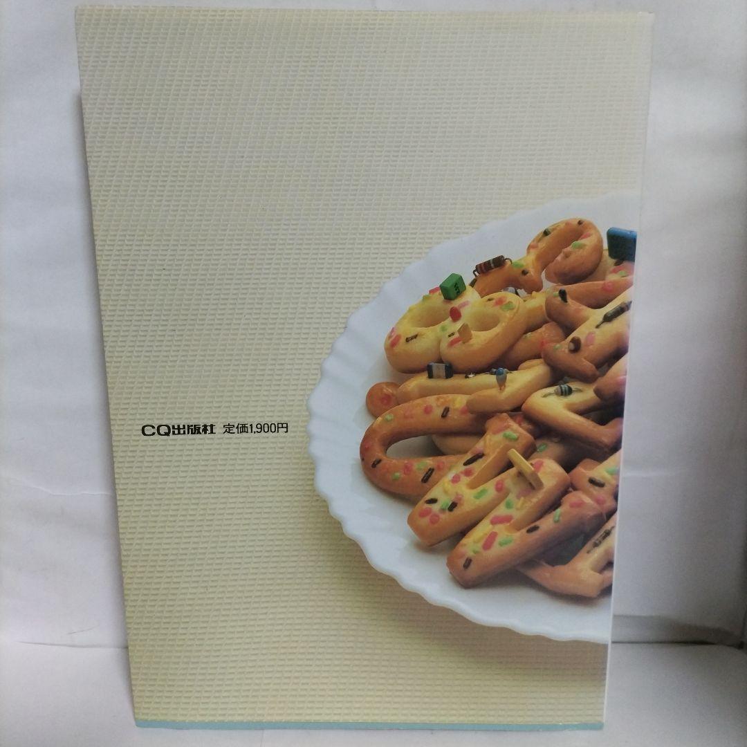 よくわかる マシン語プログラミング 著 大木丈久／渡辺秀美 CQ出版社