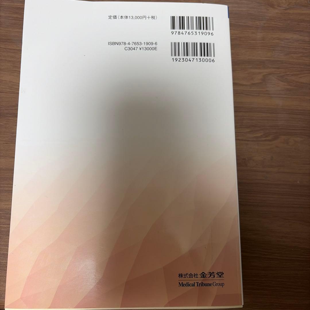 皮膚科学 第11版 皮膚科学／上野賢一／大塚藤男／藤本学