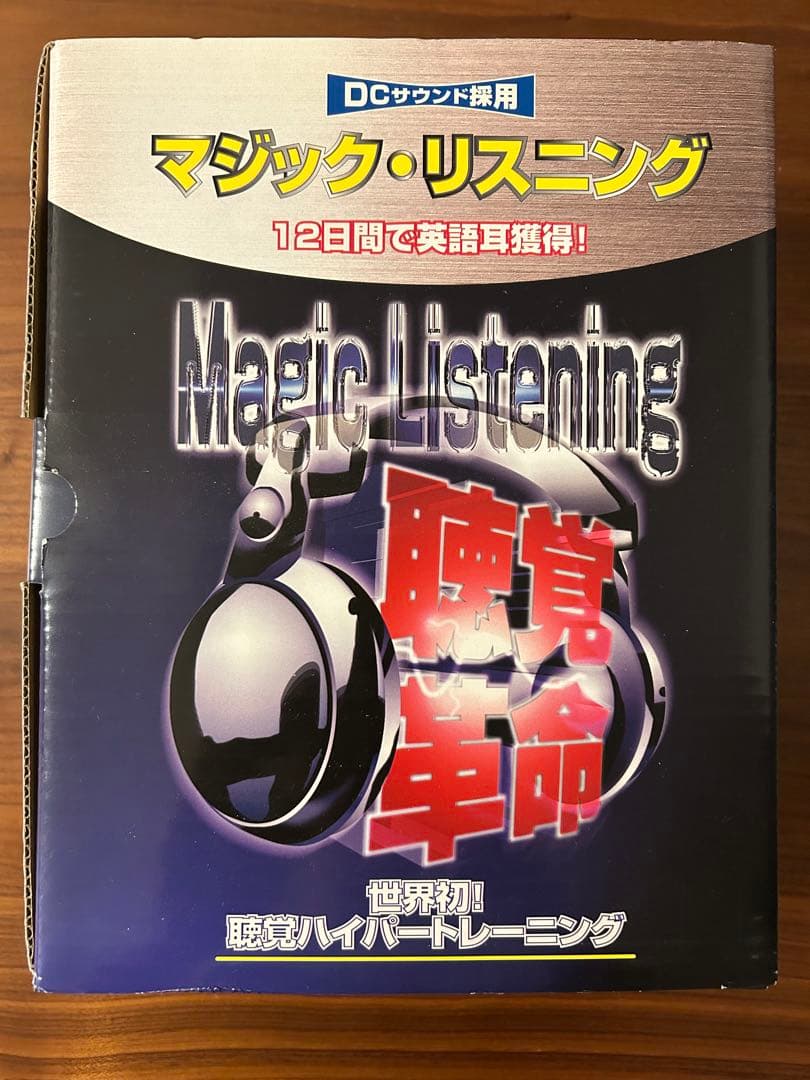 マジック・リスニング 12日間で英語耳獲得 改訂3版 英語耳 発音ができるとリスニングができる – 丸善ジュンク堂