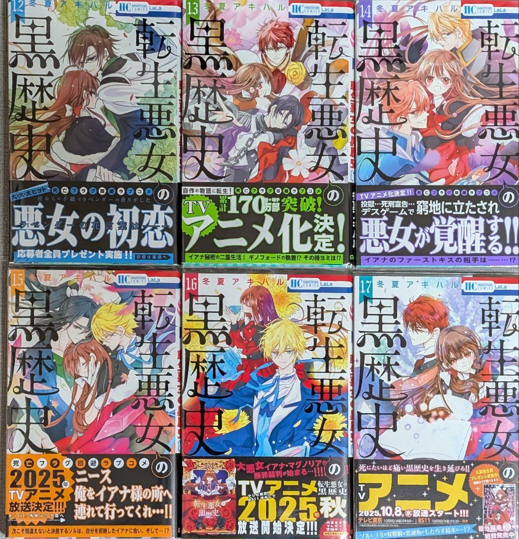 特装版3冊付】転生悪女の黒歴史 1~17巻+番外編付 ポストカード付