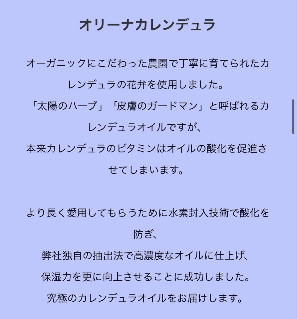 【匿名配送・即日出荷】オリーナC マッサージオイル50ml カレンデュラ