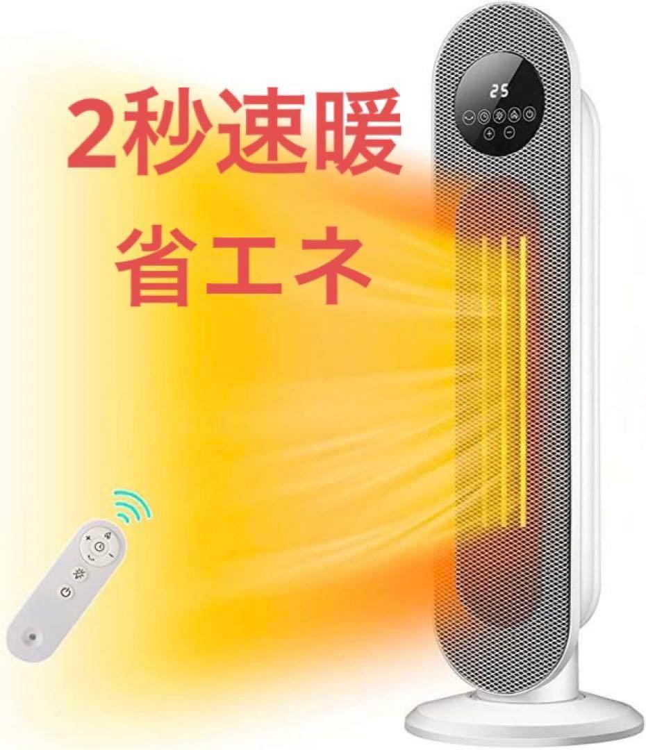 省エネ♥️節電対策♥️セラミックヒーター 電気ファンヒーター 電気暖房 Amazon | [正規品] セラミックヒーター 上下/左右首振り 暖房器具