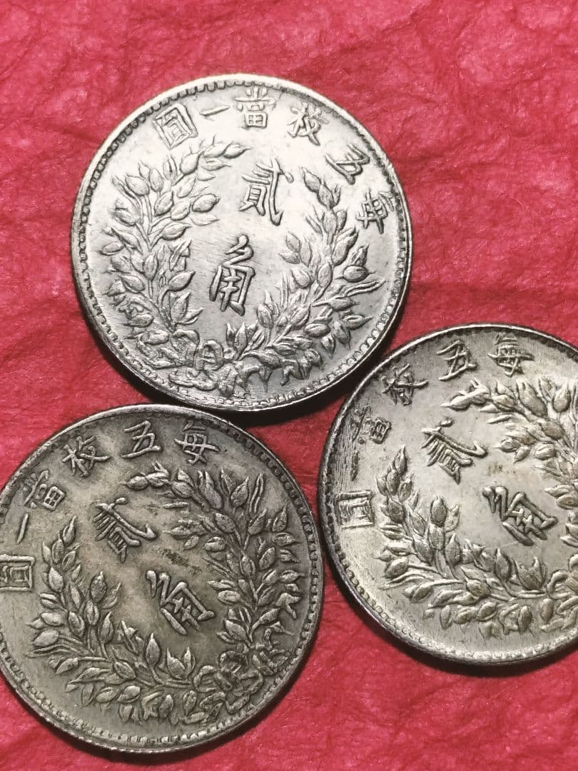 値下げ！◇中華民国 袁世凱貮角旧貨幣3枚セット - メルカリ