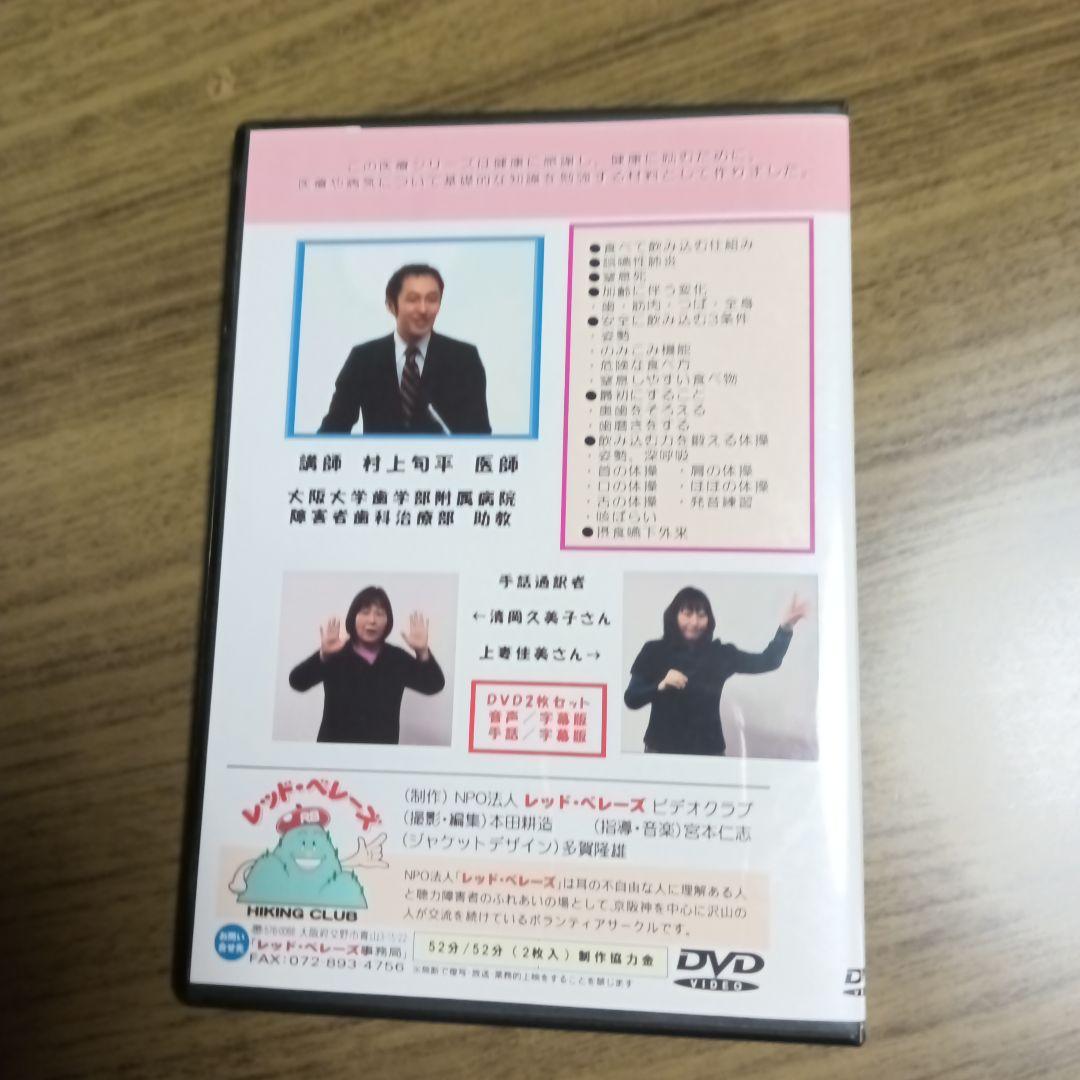 知っておきたい 摂食・嚥下障害 DVD 2枚組