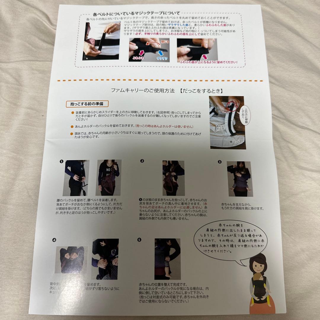 ファムベリー おんぶ紐 抱っこ紐 ファムキャリー 【説明書あり