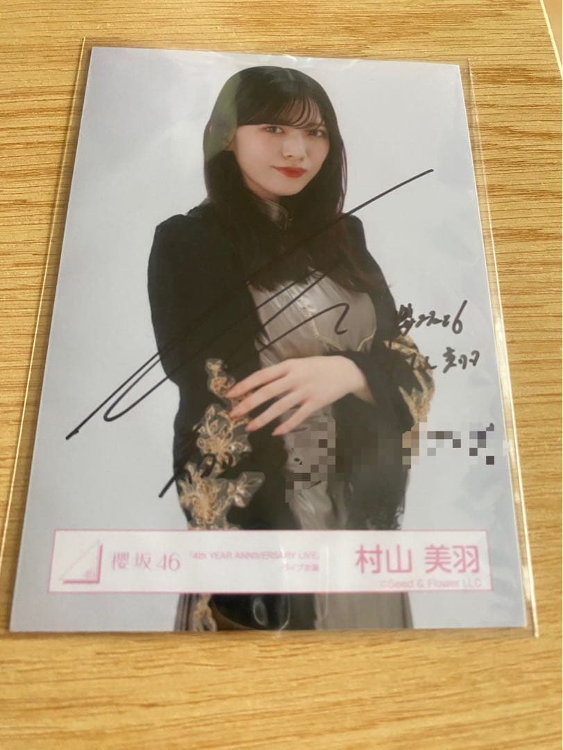 村山美羽 4thアニラ サイン入り生写真 村山美羽 サイン入り 生写真 - メルカリ