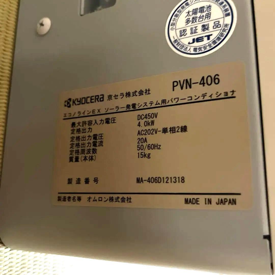 京セラ ソーラー発電 パワーコンディショナ モニター - メルカリ