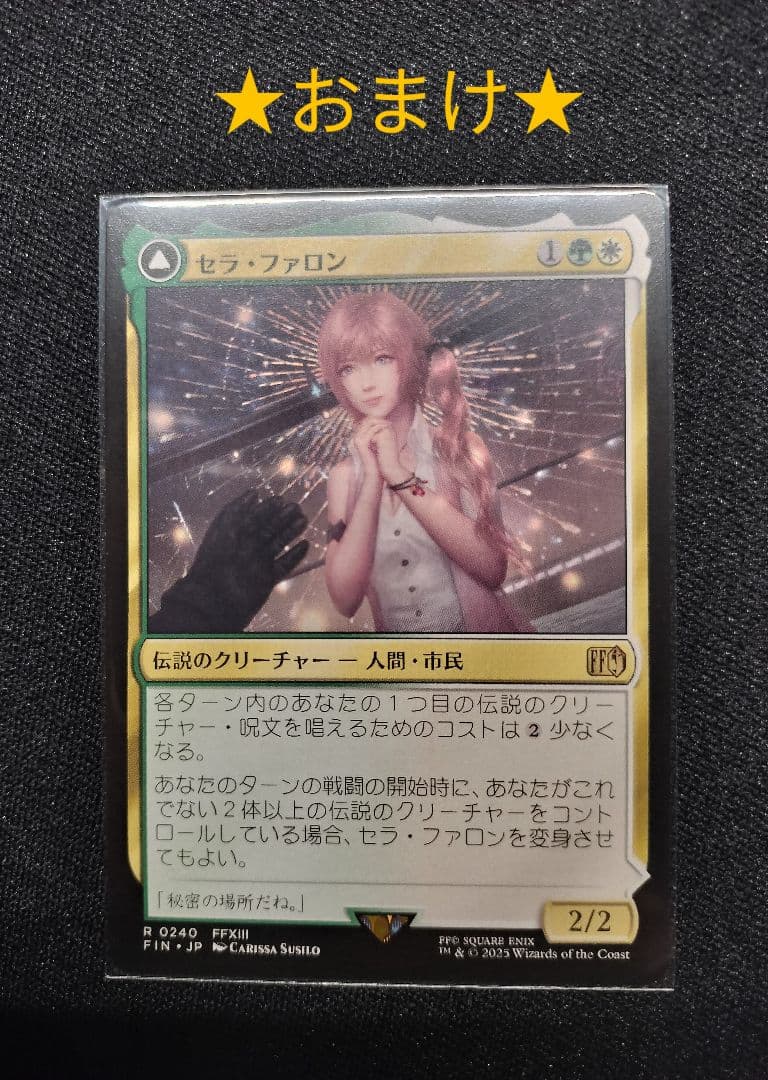 Foil MTG FF シーンドライブ！ライトニング 日本語 おまけ付き - メルカリ