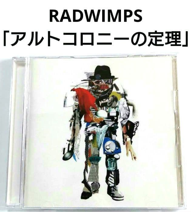 RADWIMPS / アルトコロニーの定理 【 CD 邦楽 ラッドウィンプス