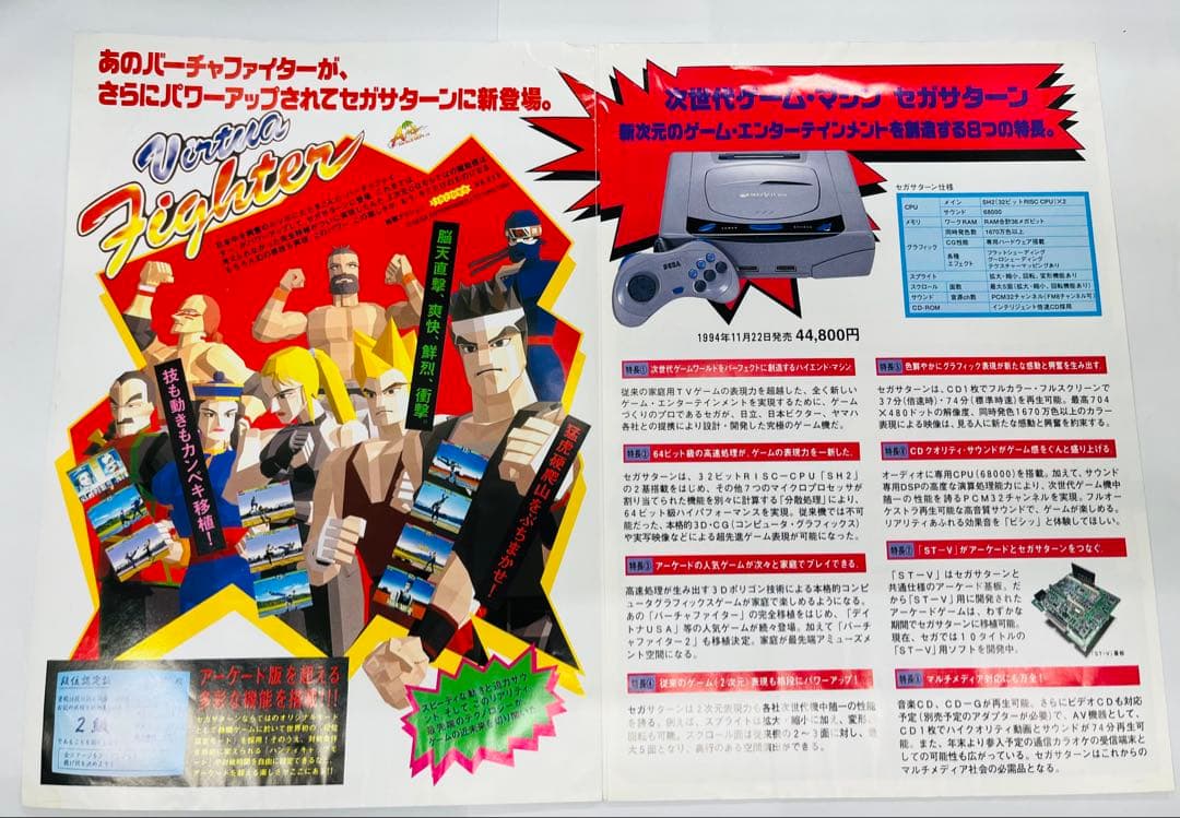 チラシ カタログ セガサターン サターン星人 - メルカリ