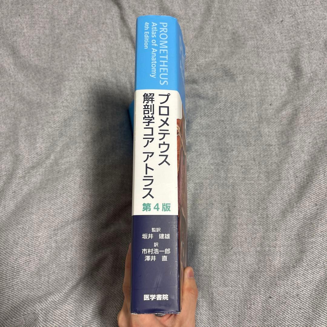 プロメテウス 解剖学コアアトラス 第4版 - メルカリ