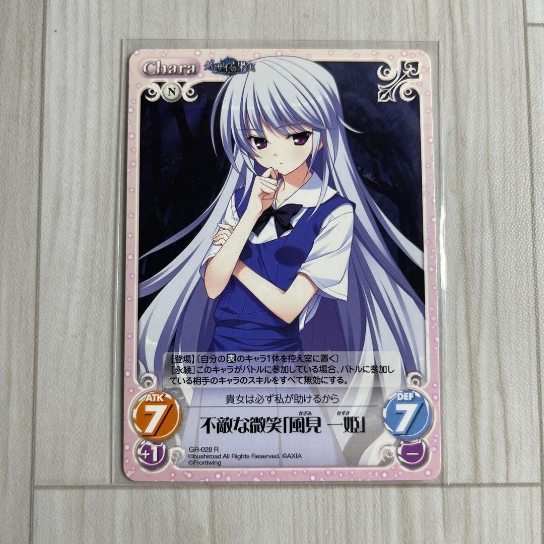 CS-325 不敵な微笑「風見一姫」 GR-028 R グリザイアの果実 - メルカリ