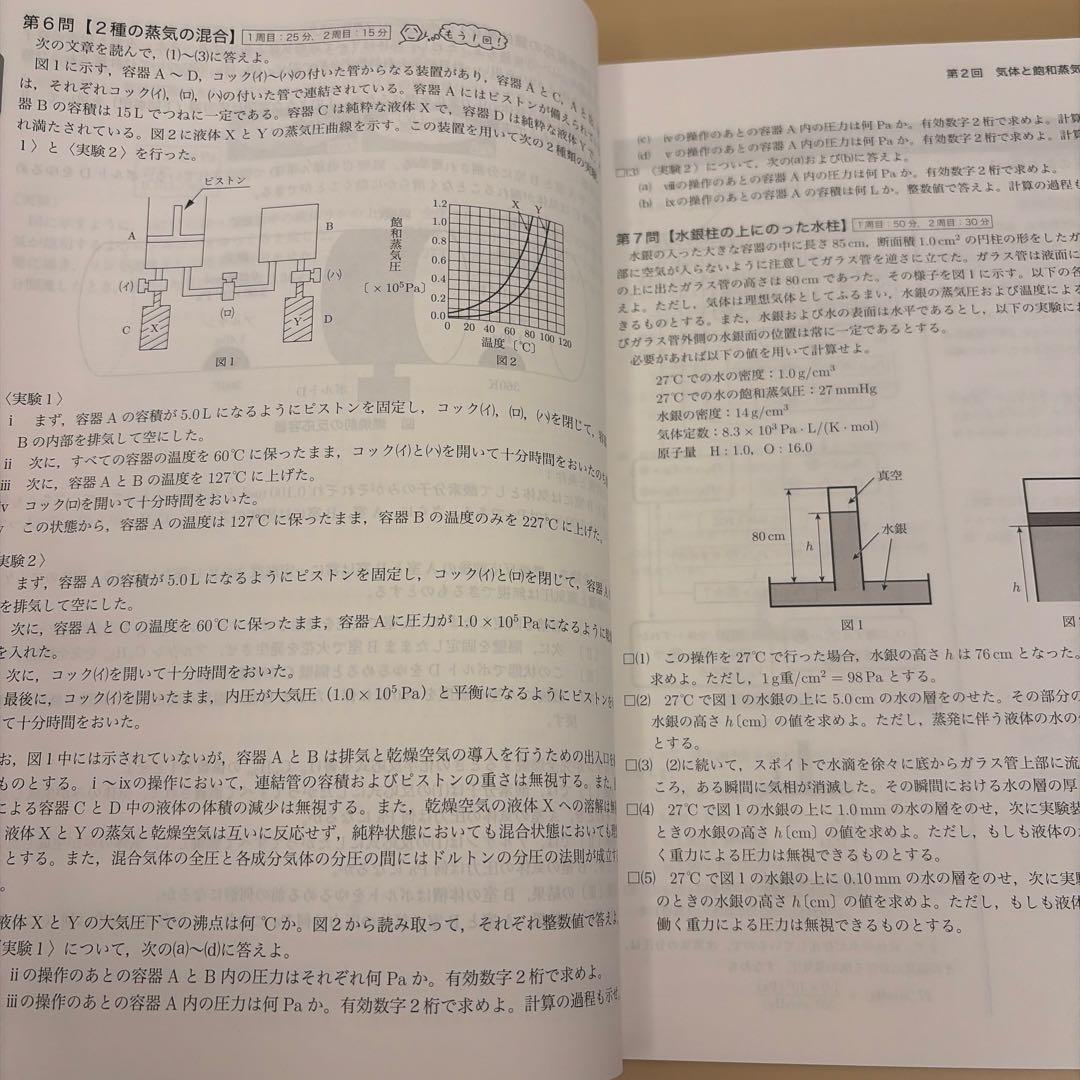 高3 鉄緑会 化学発展講座 問題集 新品未使用 - メルカリ
