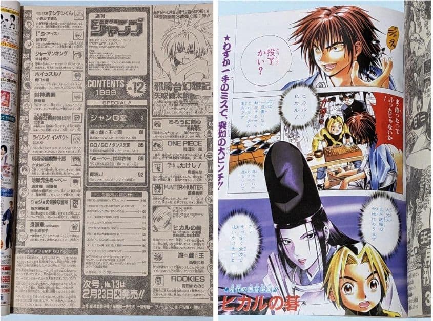 ヒカルの碁 初回 週刊少年ジャンプ 99年2•3合併号とオマケでジャンプ8