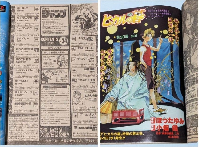 ヒカルの碁 初回 週刊少年ジャンプ 99年2•3合併号とオマケでジャンプ8