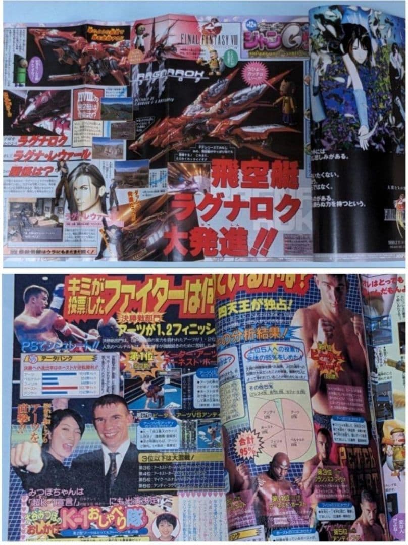 ヒカルの碁 初回 週刊少年ジャンプ 99年2•3合併号とオマケでジャンプ8