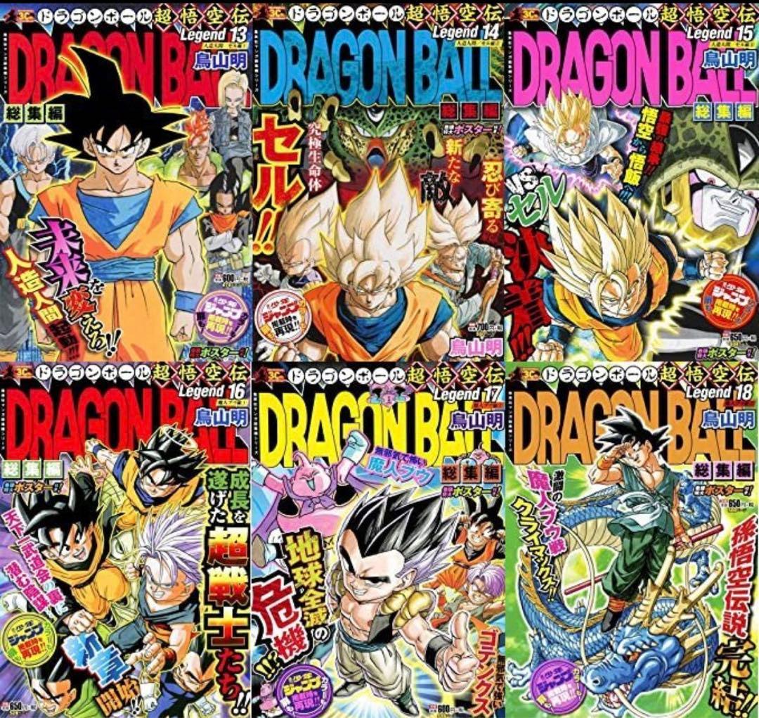 ☆最終SALE☆ ドラゴンボール 総集編 超悟空伝 全18巻セット鳥山明
