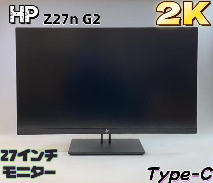 A*m様 HP Z27n G2 ワイド液晶モニター 27インチ Type-C 2 HP Z27n G2 プロフェッショナル液晶モニター 製品詳細・スペック - HP