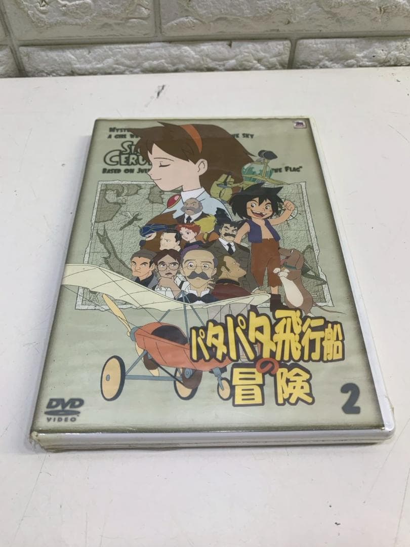 73Z 未開封 パタパタ飛行船の冒険 DVD 4巻セット