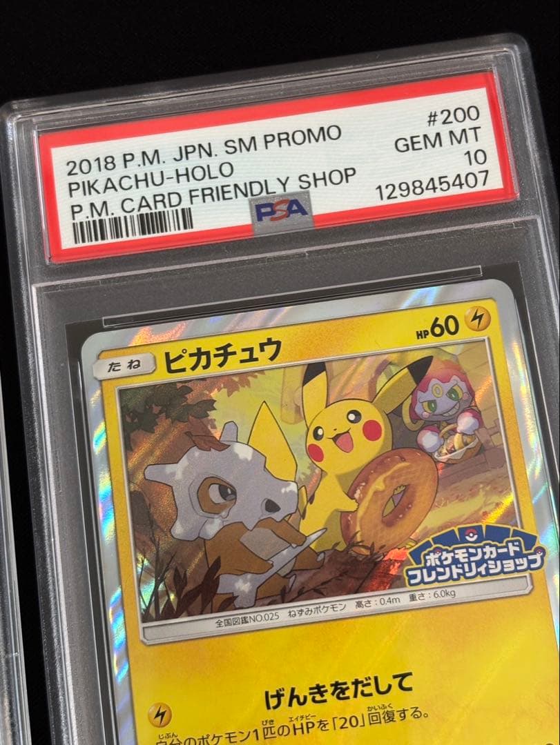 ピカチュウ プロモ げんきをだして フレンドリィショップ psa10 連番